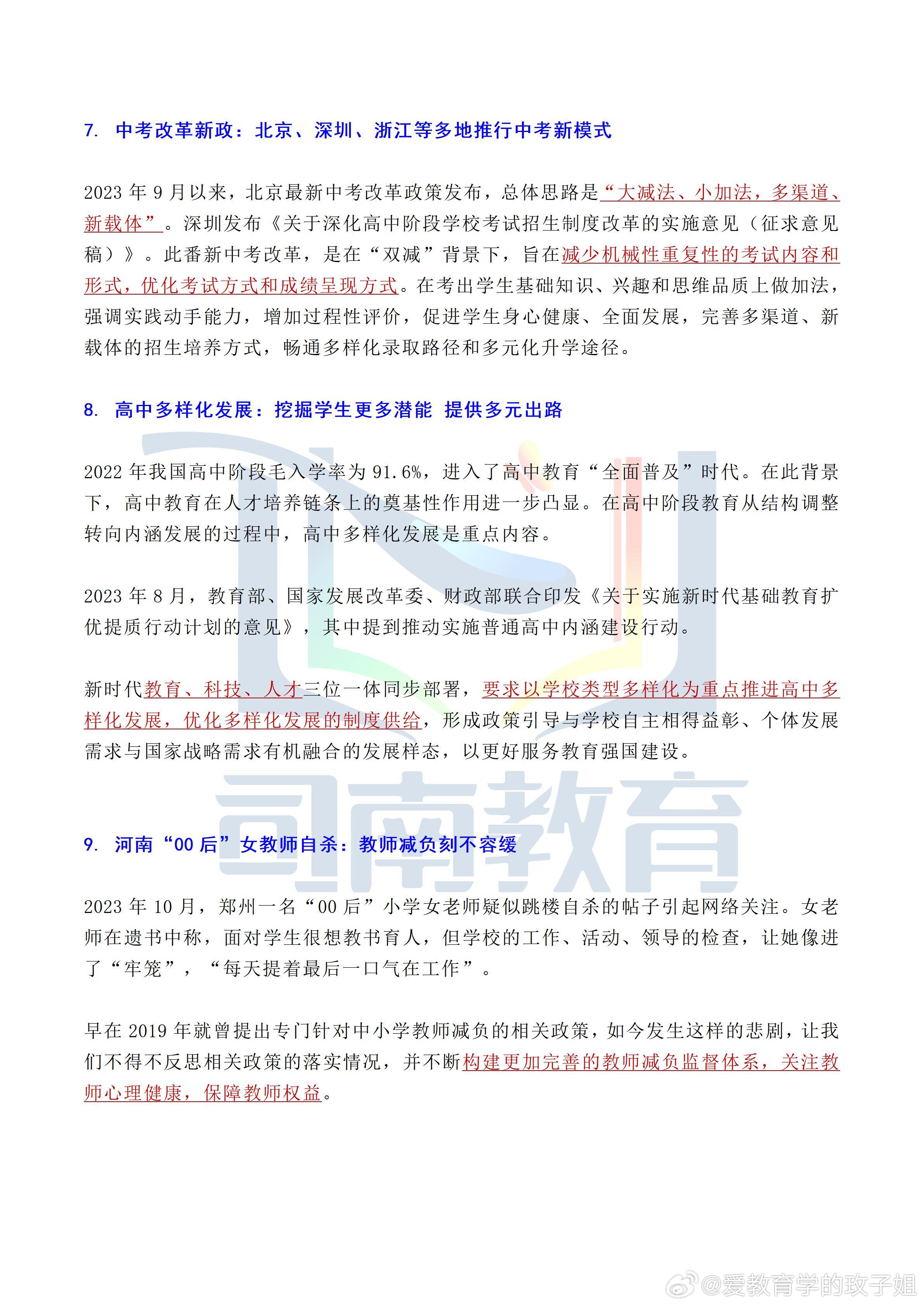 《2023新澳正版资料》是一个受广泛关注的话题，尤其是在教育、考试和培训领域。随着全球教育形式的变化和技术进步，获取学习和考试资料的方式也在不断演变。新澳正版资料的发布，无疑为广大考生和学习者提供了一个更为可靠的资源平台。下面，我们将深入探讨《2023新澳正版资料》的意义、特点以及它在学习和考试中的重要性。